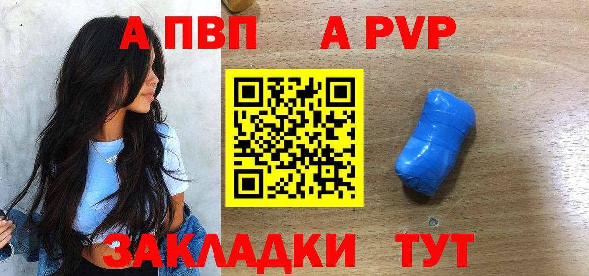 Альфа ПВП  A PVP Crystall  Вход с VPN  A-PVP VHQ  Alpha PVP СК  даркнет сайт  Чайковский 