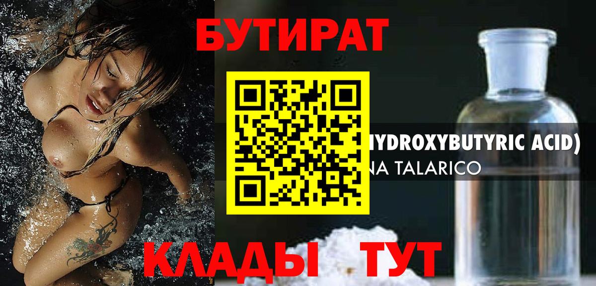 БУТИРАТ BDO Чайковский
