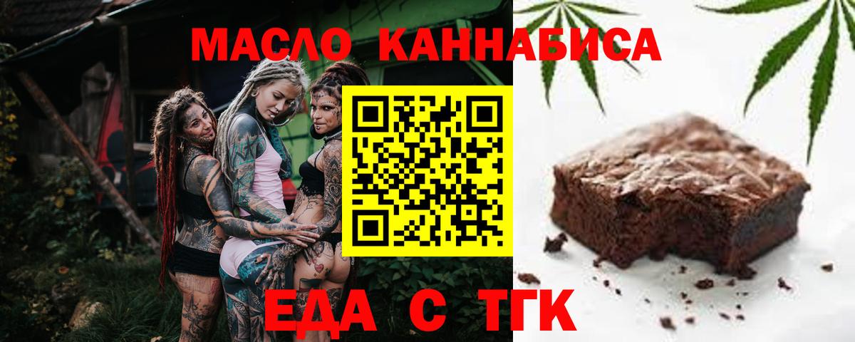 Еда ТГК конопля  Вход с VPN  Чайковский 