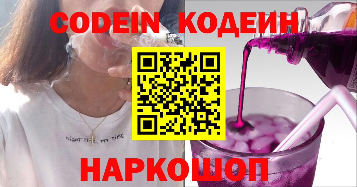 Кодеиновый сироп Lean напиток Lean (лин)  Вход с VPN  Чайковский  Кодеиновый сироп Lean Purple Drank 