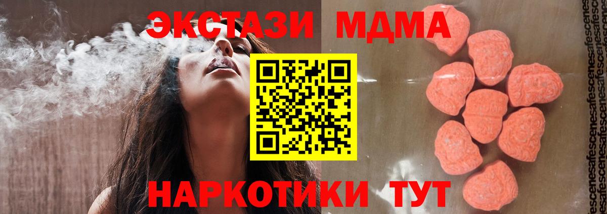 МДМА кристаллы  Вход с VPN  MDMA  Чайковский  МДМА молли 