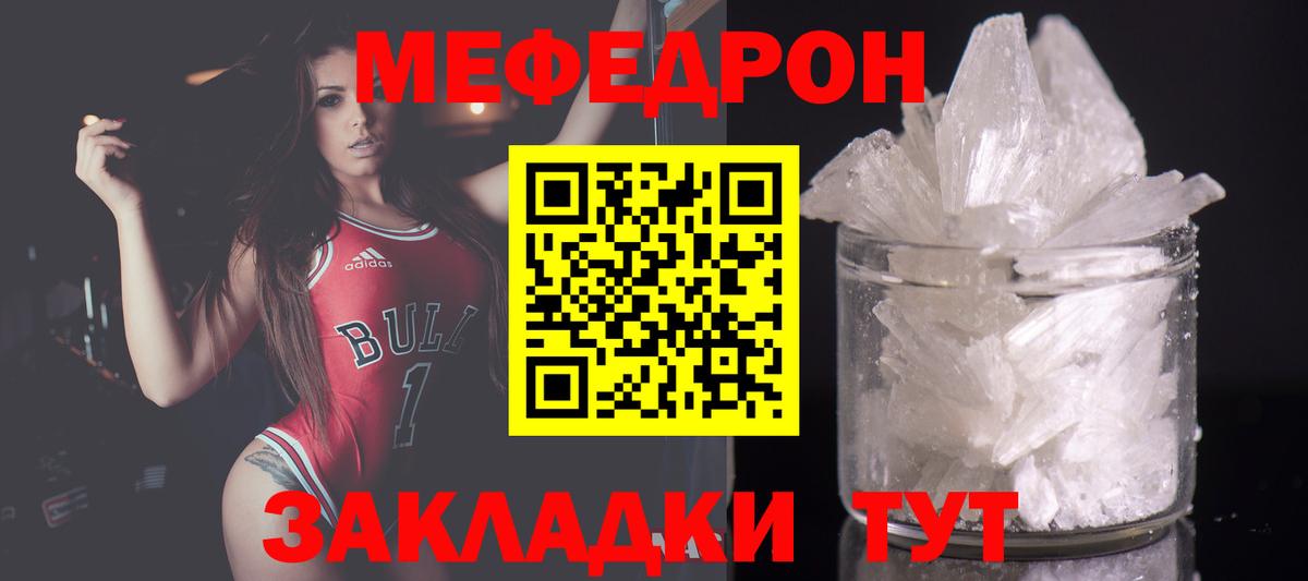 Чайковский  МЕФ  МЯУ-МЯУ  МЯУ-МЯУ VHQ  Вход с VPN  МЕФ mephedrone 